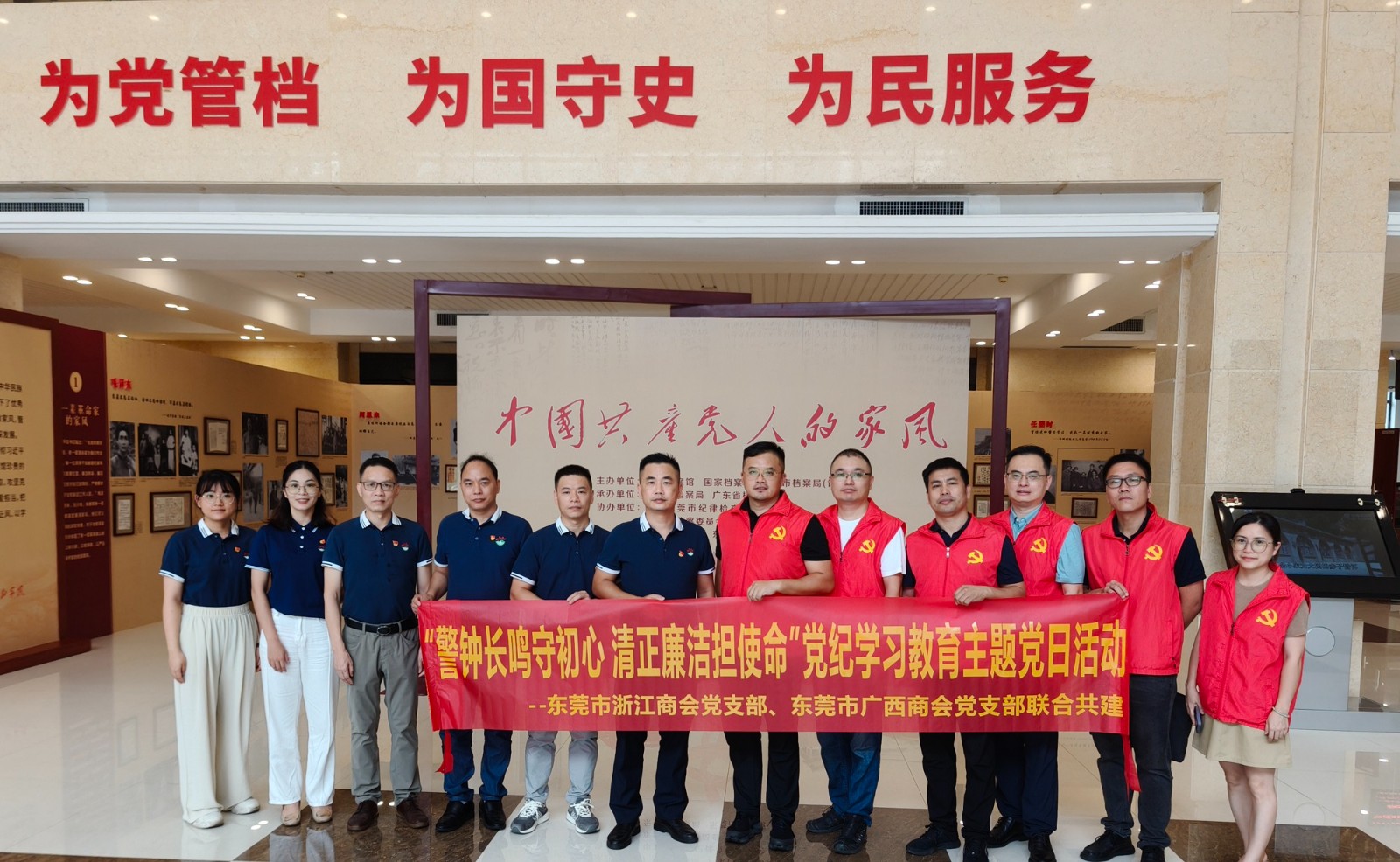 党建动态 | 我商会党支部联合东莞市浙江商会党支部开展“警钟长鸣守初心 清正廉洁担使命”党纪学习教育主题党日活动