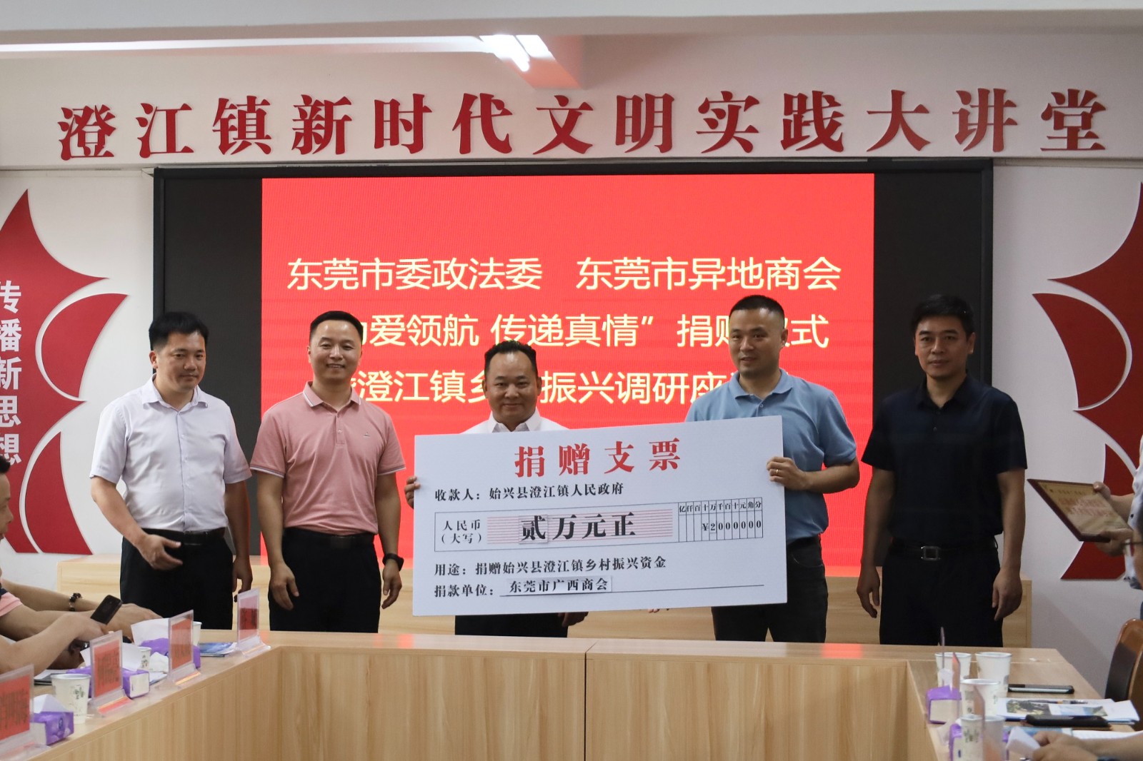 商会公益 | 肖明海会长带队出席市委政法委对口帮扶韶关市始兴县澄江镇活动