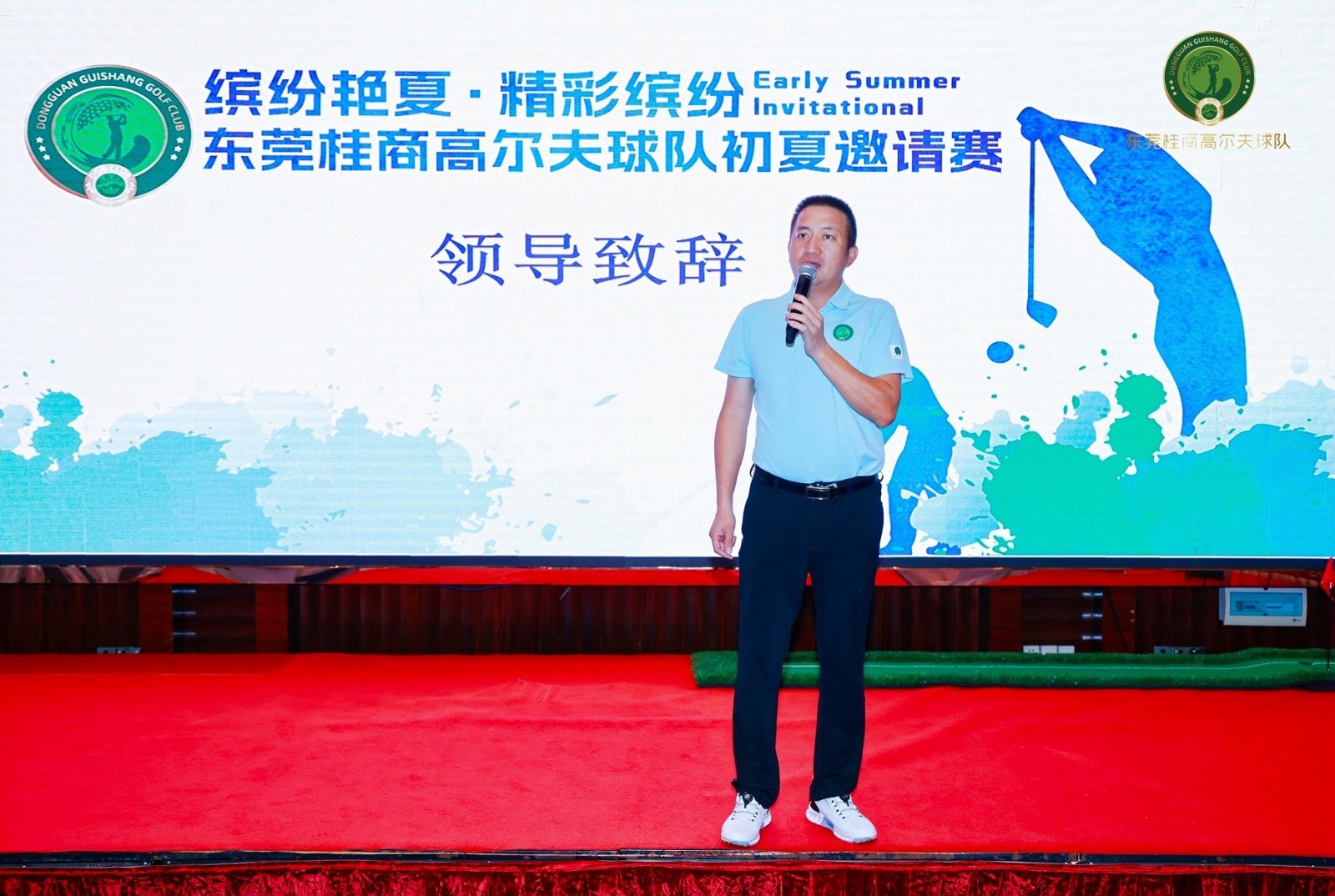 高球队动态 | 缤纷艳夏 精彩缤纷——东莞桂商高尔夫球队初夏邀请赛在清远举办