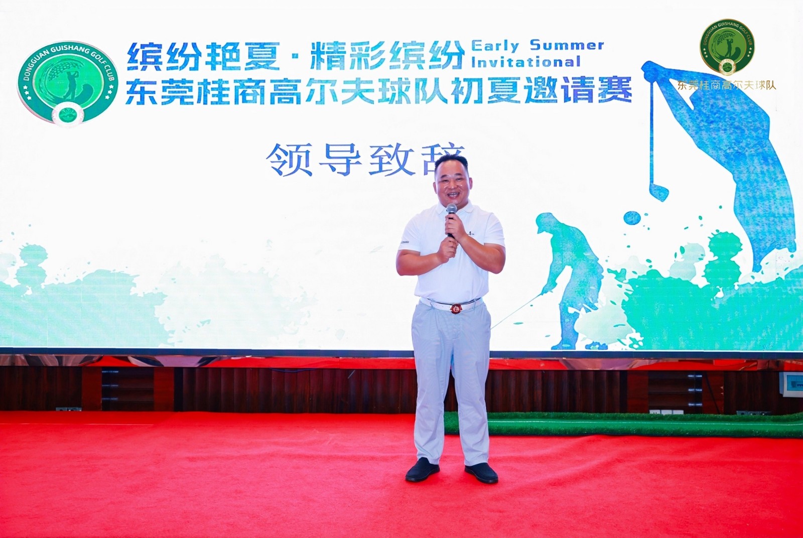 高球队动态 | 缤纷艳夏 精彩缤纷——东莞桂商高尔夫球队初夏邀请赛在清远举办