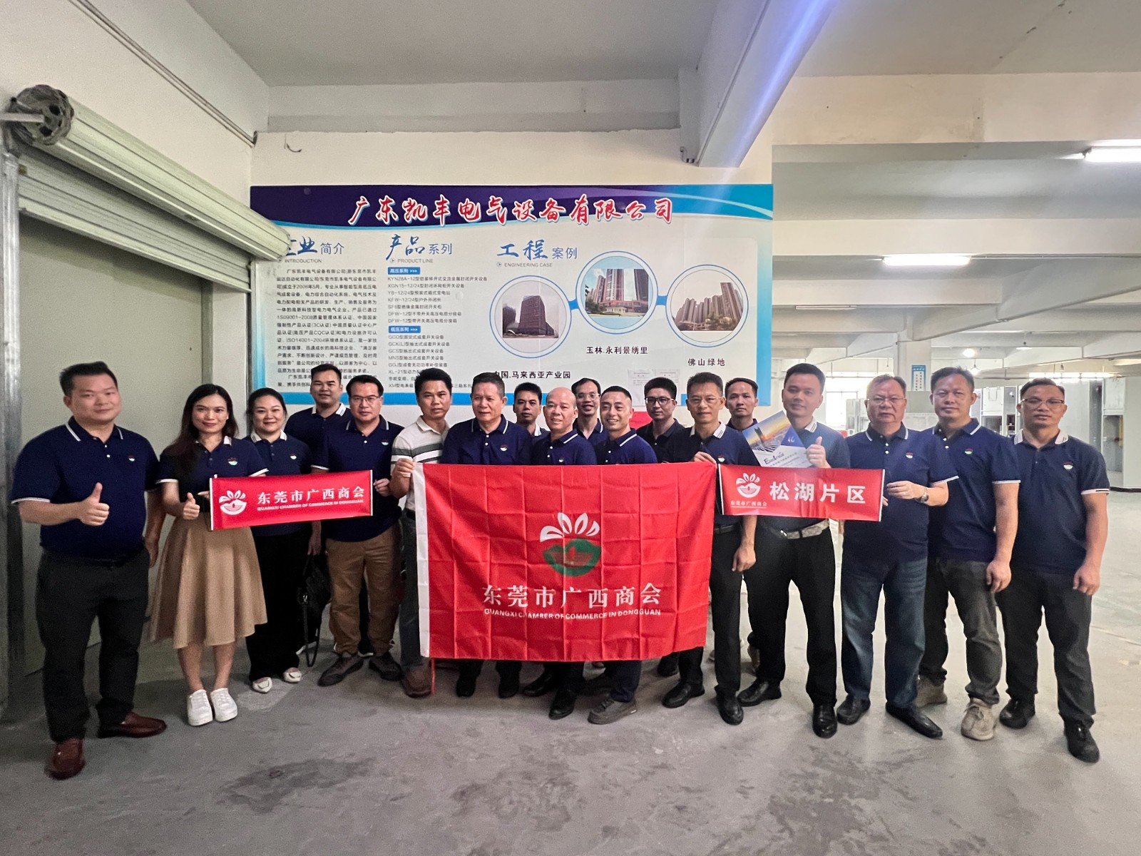 企业转型创新销售模式分享 ——走访松湖片区会员企业交流活动