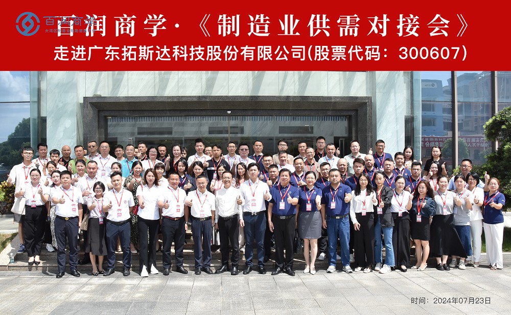 我商会代表参加制造业供需对接会
