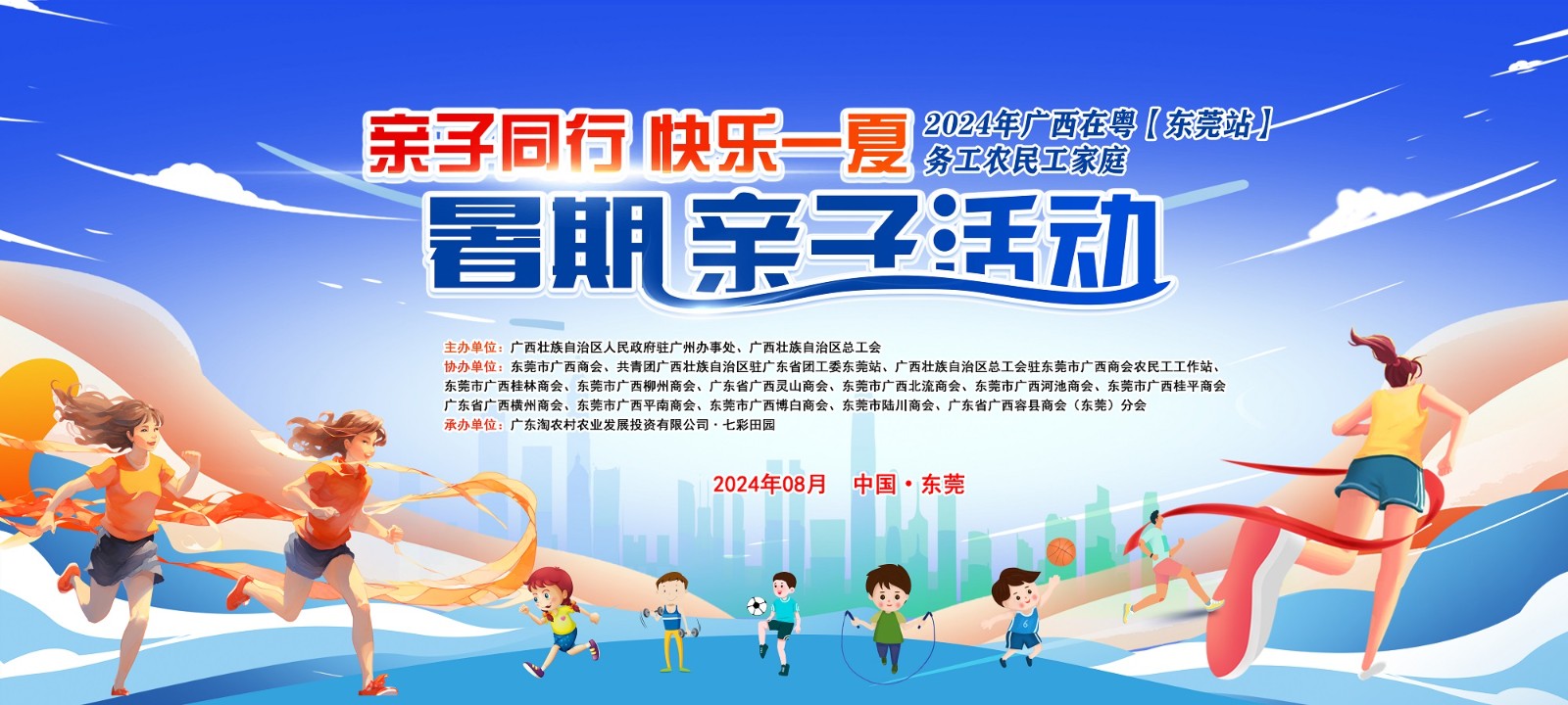 商会动态 | 2024年广西在粤务工人员家庭暑期亲子活动圆满举行