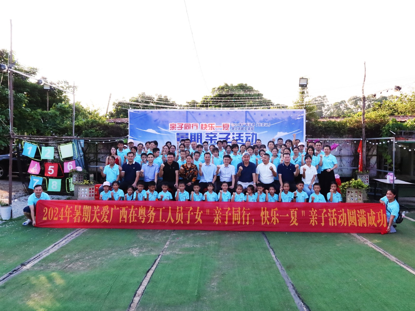 商会动态 | 2024年广西在粤务工人员家庭暑期亲子活动圆满举行