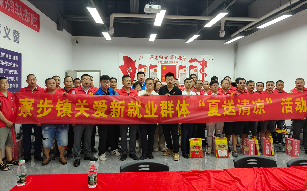 党建动态 | 我商会党支部开展关爱新就业群体“夏送清凉”主题党日活动