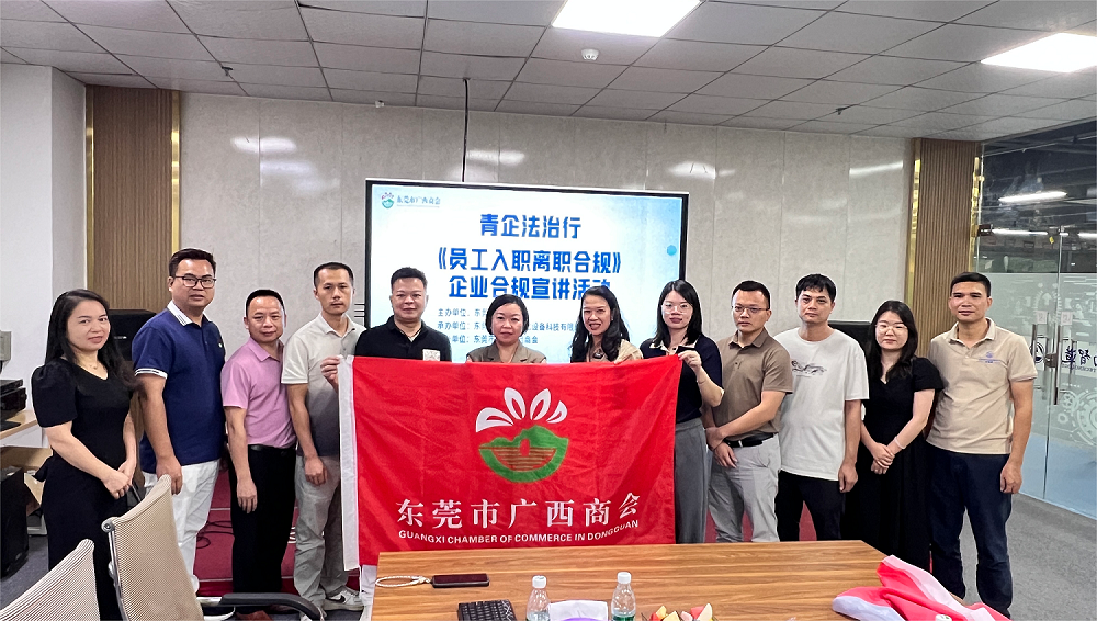 商会动态 | 青企法治行——《员工入职离职合规》企业合规宣讲活动圆满举行