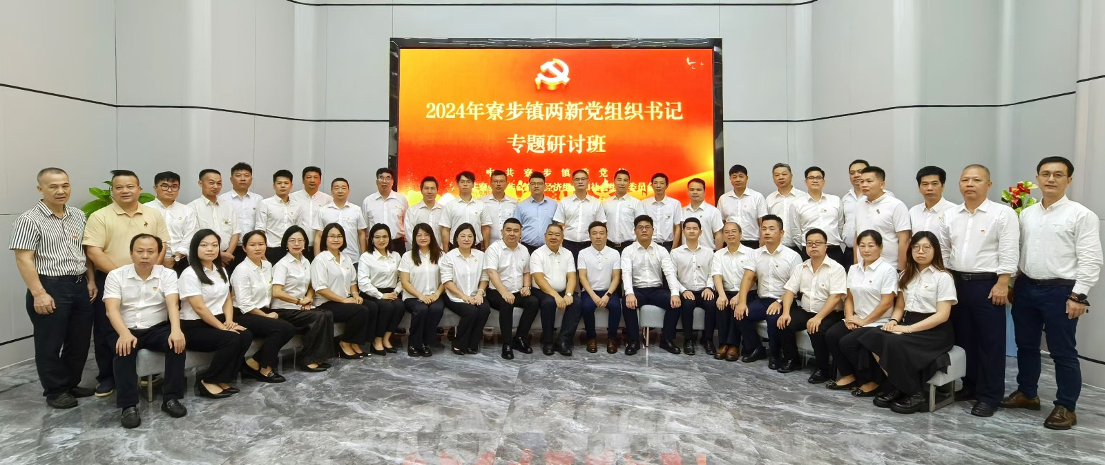党建动态 | 我商会党支部书记参加2024年寮步镇两新党组织书记专题研讨班