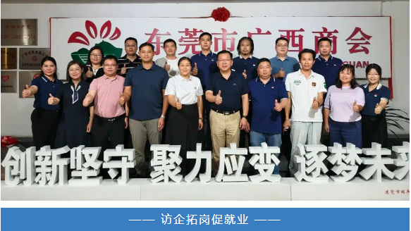 商会动态 | 广西水利电力职业技术学院校长李林一行到访我商会开展“访企拓岗促就业”交流活动