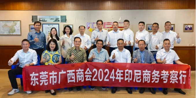 印尼考察行 | 东莞市广西商会考察团参访印中商务理事会