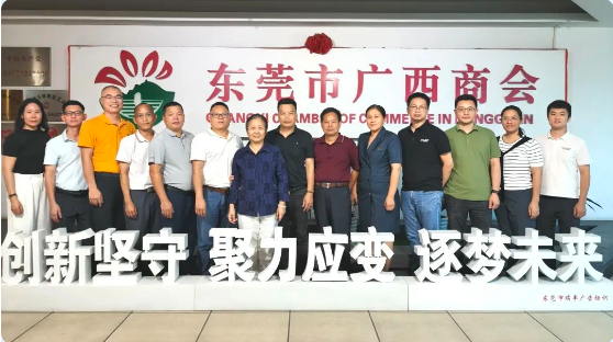 商会动态 | 东莞市广西商会教育工作委员会第二次筹备会议顺利开展