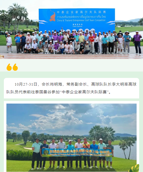 高球队动态 | 高尔夫球队代表参加中泰企业家高尔夫队际赛