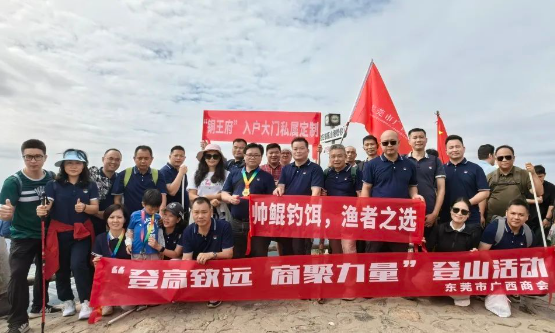 文体动态｜登高致远 商聚力量登高银瓶山暨东部片区会员走访活动