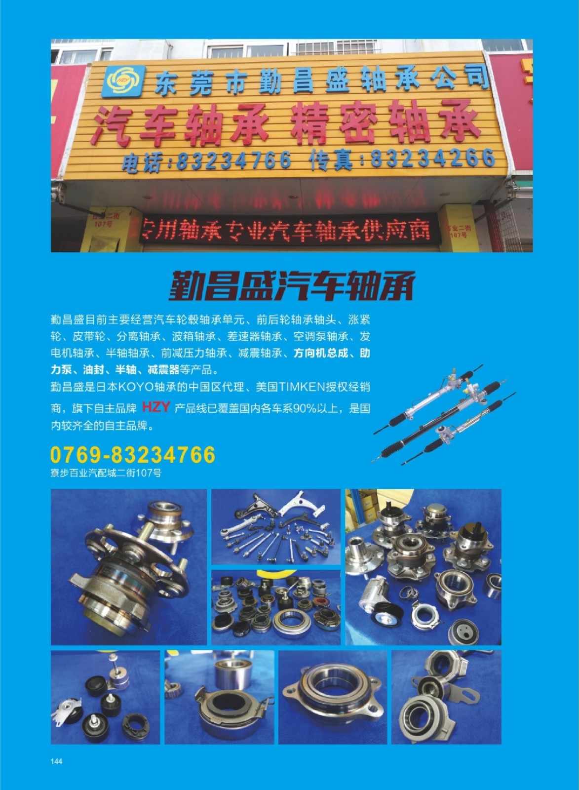 东莞市勤昌盛轴承有限公司