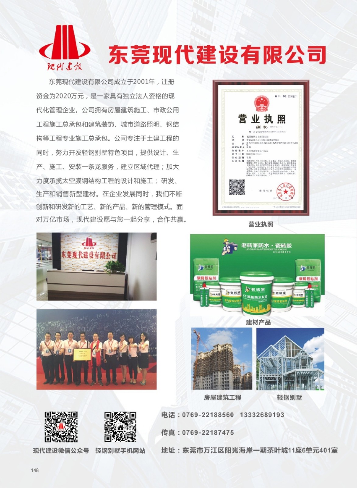 东莞现代建设有限公司